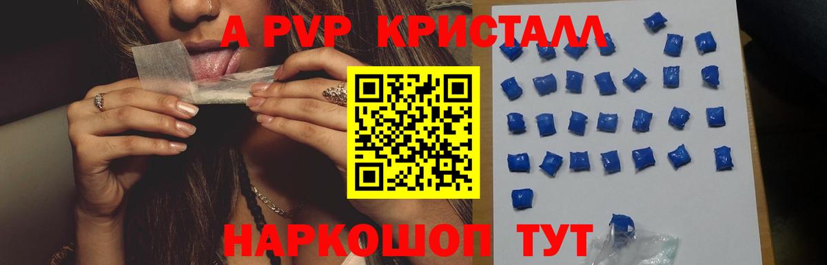 Бердск  Альфа ПВП Crystall  Alpha PVP СК КРИС  A PVP  Альфа ПВП мука  Вход с VPN 