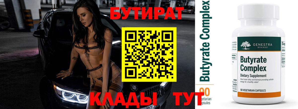 Бутират бутик  Вход с VPN  Бердск 