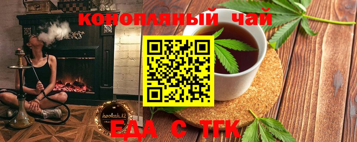 Cannafood конопля  Вход с VPN  Бердск 