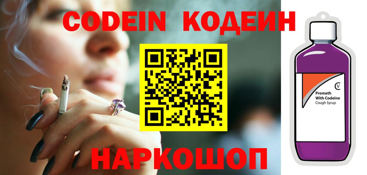 Бердск  купить наркотики сайты  Codein напиток Lean (лин)  Вход с VPN  Codein Purple Drank 