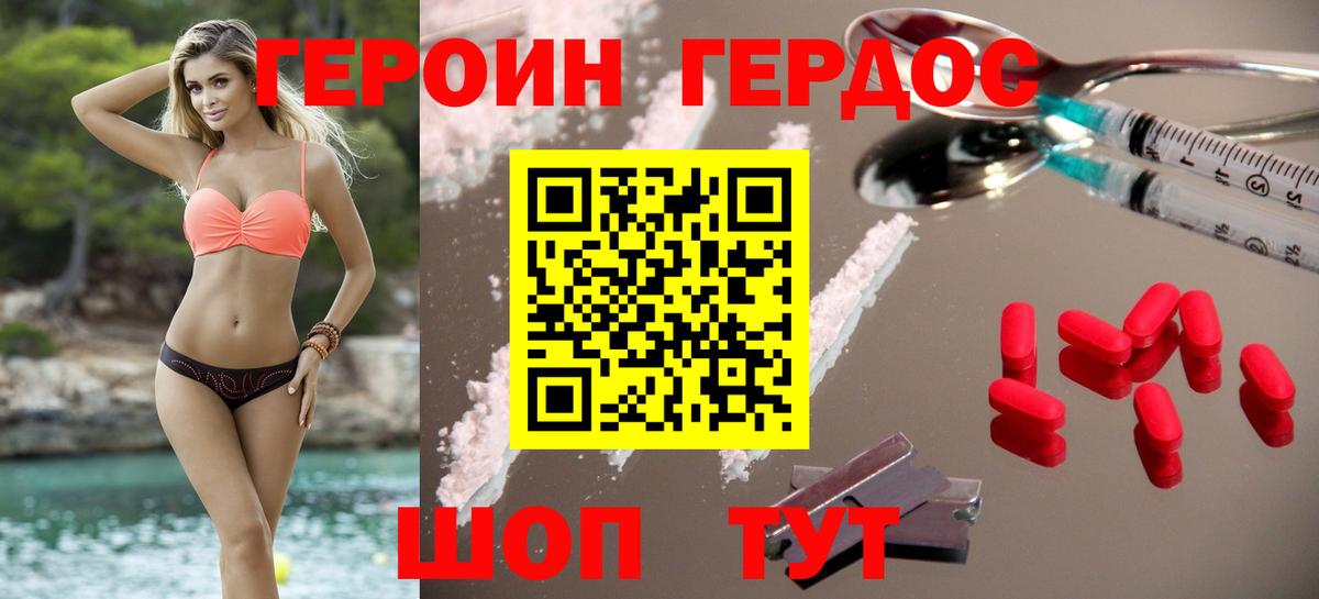 Героин  Вход с VPN  Бердск  ГЕРОИН белый 