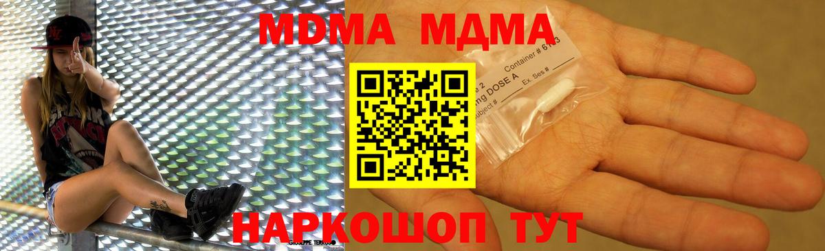МДМА  Вход с VPN  Бердск  MDMA crystal 