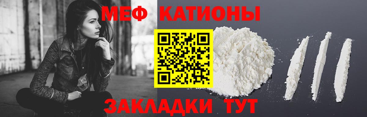 Бердск  МЯУ-МЯУ мука  МЕФ  Вход с VPN  Меф mephedrone 