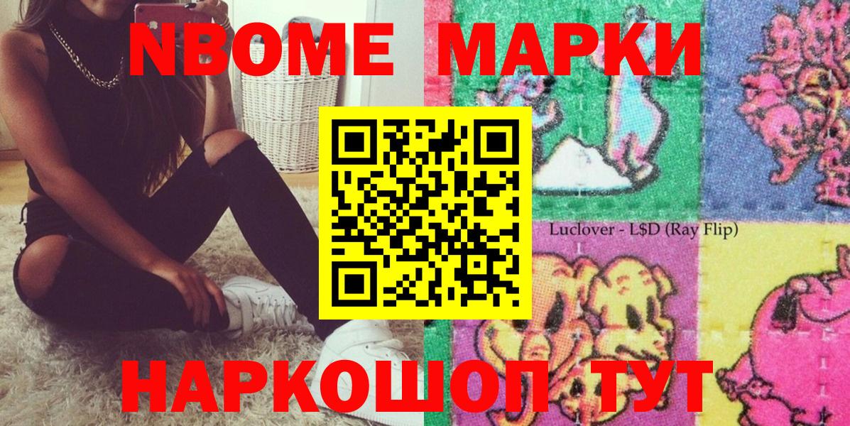 Наркотические марки 1500мкг  Марки 25I-NBOMe  Бердск  Вход с VPN 