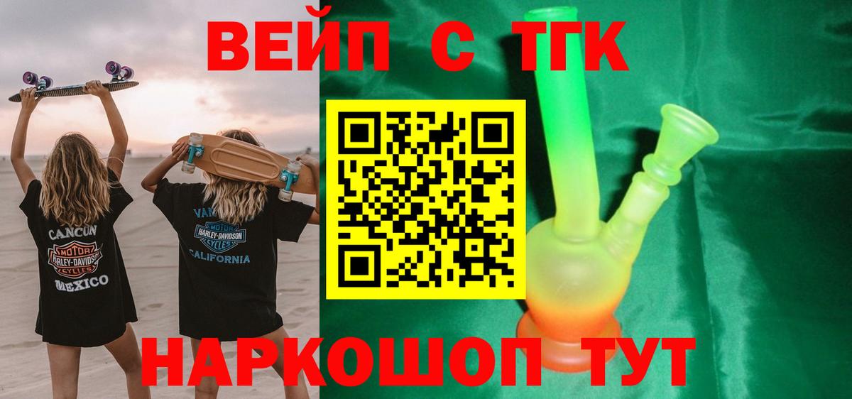 ТГК THC oil  Вход с VPN  Бердск  Дистиллят ТГК концентрат 